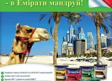 Учасники проекту «Акційні вироби купуй – в Емірати мандруй!» виграли перші суперпризи