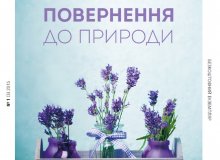 Журнал «Dekoratorium» - в оновленому дизайні