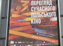 Незабаром Україна порине у вир сучасного польського кіно