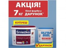 Акція - 7 кг фарби ULTRA BIEL у дарунок
