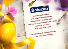 Великоднє привітання