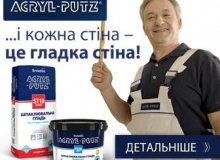 Рекламна кампанія виробів ТМ Sniezka, ACRYL-PUTZ на інтернет-ресурсах