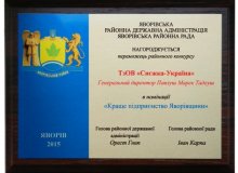 Чергова нагорода в активі ТзОВ «Снєжка-Україна»