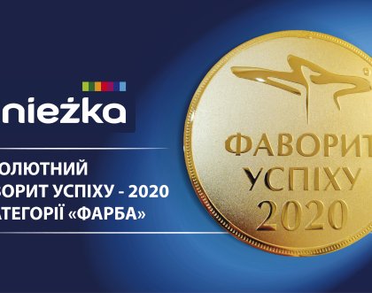 ТМ ŚNIEŻKA получила первенство в номинации «Краска» в конкурсе «Фавориты Успеха - 2020»
