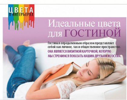 Идеальные цвета для гостиной