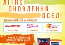 Конкурс-вікторина «Літнє оновлення оселі» від ТМ Sniezka