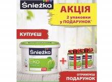 Акція - 2 упаковки фарби Sniezka Eko у подарунок