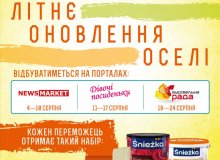 Конкурс-вікторина «Літнє оновлення оселі» від ТМ Sniezka – шанс втілити мрії в життя