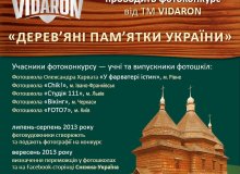 Снєжка-Україна проводить фотоконкурс від ТМ VIDARON