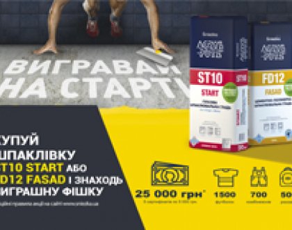 Активні учасники  акції "Вигравай на старті" отримують призи