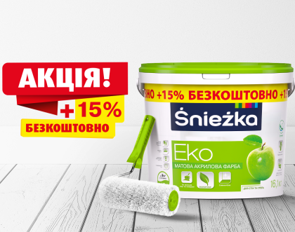 Акція! Śnieżka EKO на 15 % більше 