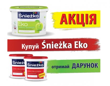 Акція - отримай фарбу Śnieżka Для стін і стель у дарунок
