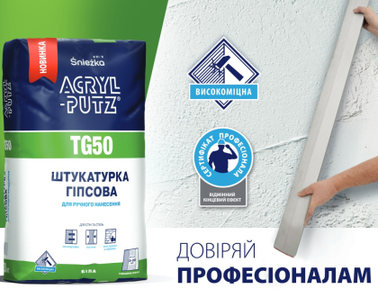 Śnieżka ACRYL-PUTZ® TG50 ШТУКАТУРКА ГІПСОВА –  НОВИНКА НА РИНКУ