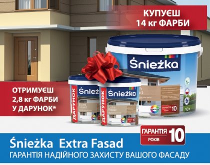 Акція - 2 упаковки фарби Sniezka Extra Fasad у подарунок