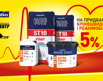 «СНЄЖКА-УКРАЇНА» ДОЛУЧИЛАСЯ ДО БЛАГОДІЙНОЇ ІНІЦІАТИВИ «РЯТУЄМО ЖИТТЯ»