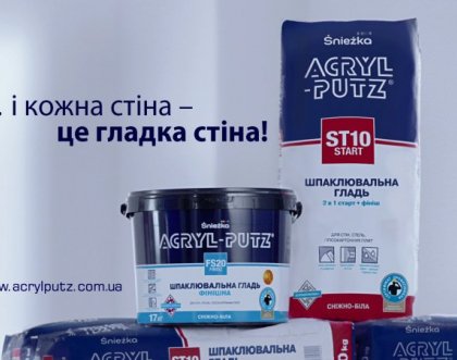 Стартувала рекламна кампанія виробів ACRYL-PUTZ на телеканалах України