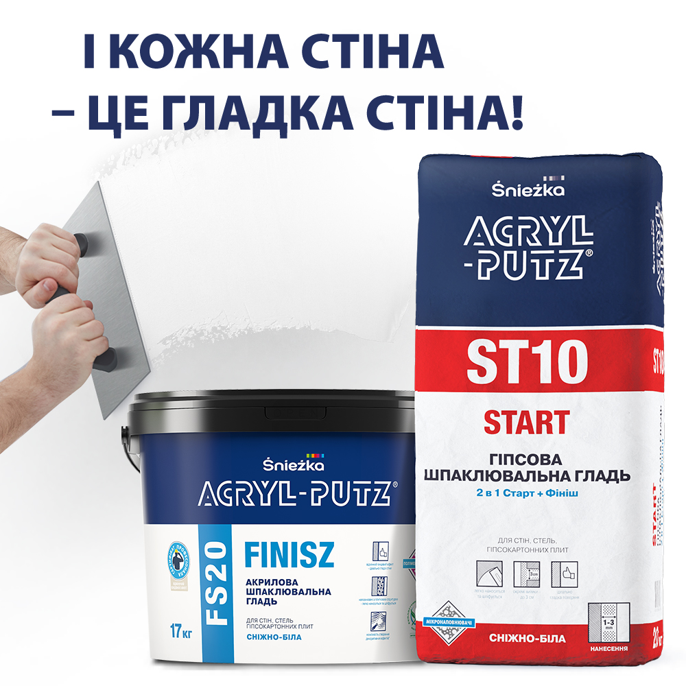 Рекламна кампанія продуктів ТМ Śnieżka i ACRYL-PUTZ®-1