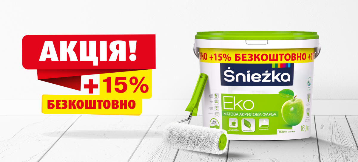 Акція! Śnieżka EKO на 15 % більше -1