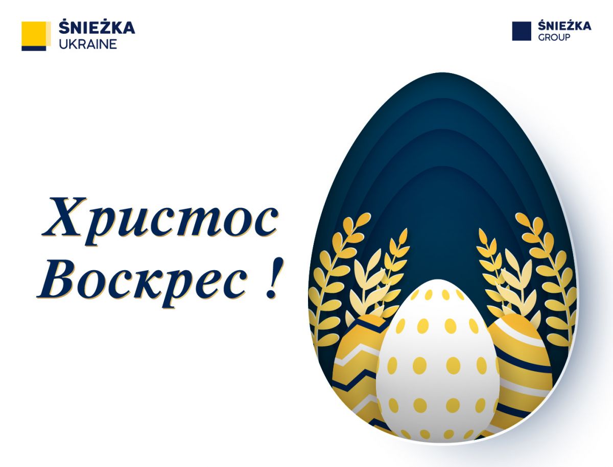 Вітаємо з Світлим Христовим Воскресінням!-1