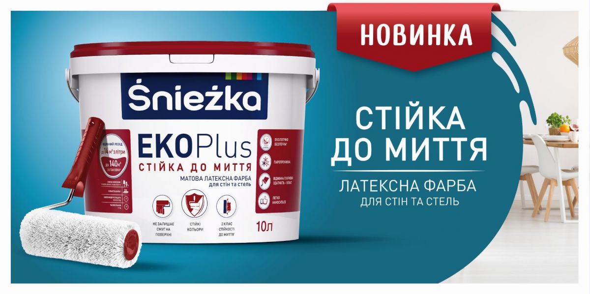 Весняні зміни в помешканні з новою фарбою   Śnieżka EKO PLUS-2