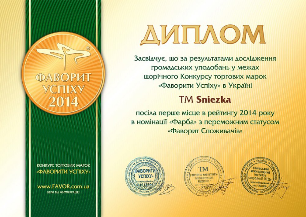 Снєжка отримала диплом Фаворит успіху серед споживачів