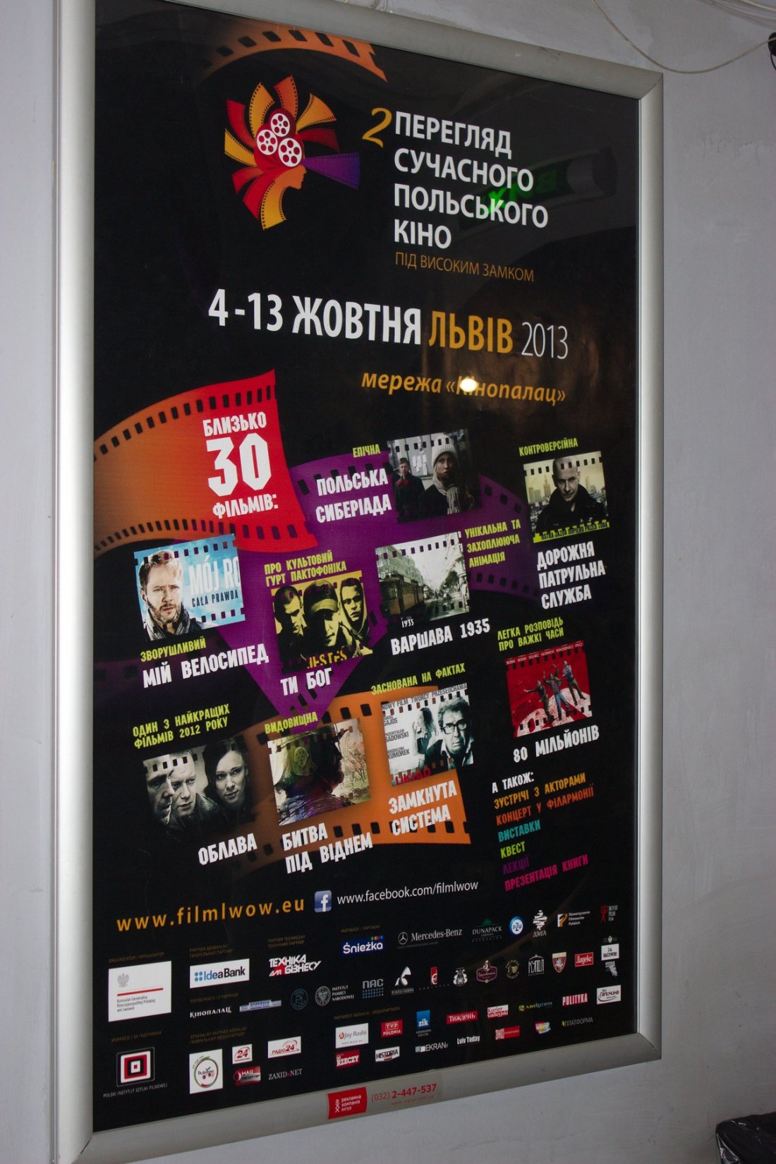 Проведение фестиваля польского кино во Львове