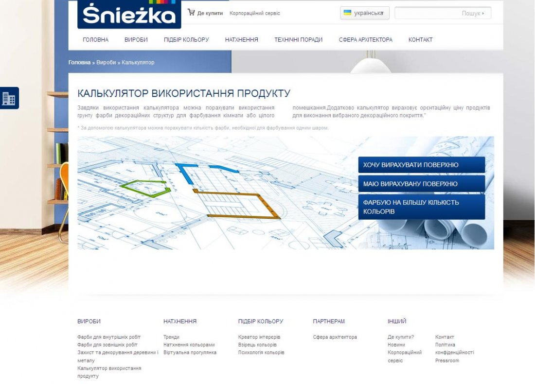  «Снежка-Украина» осовременила интернет-страницу