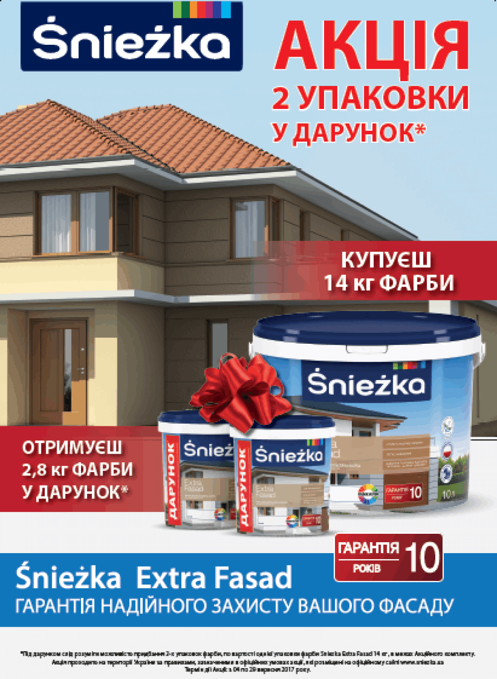 Акція - 2 упаковки фарби Sniezka Extra Fasad у подарунок-1