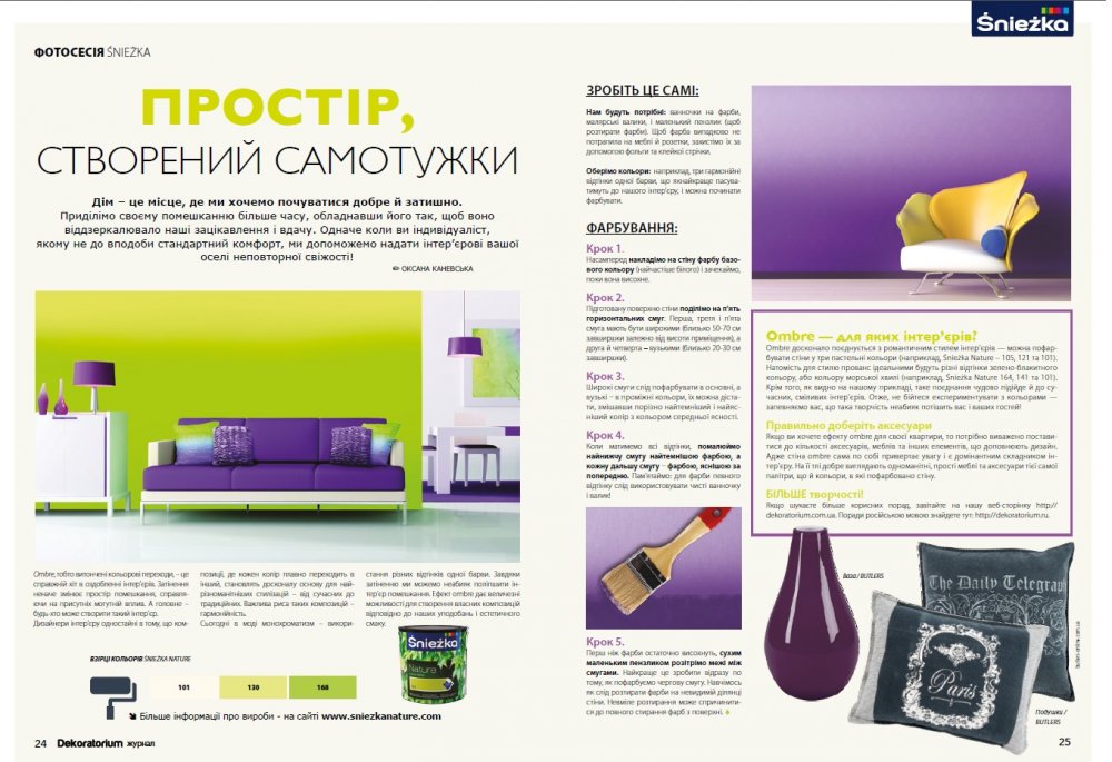 Дизайнерські рішення від Снєжки
