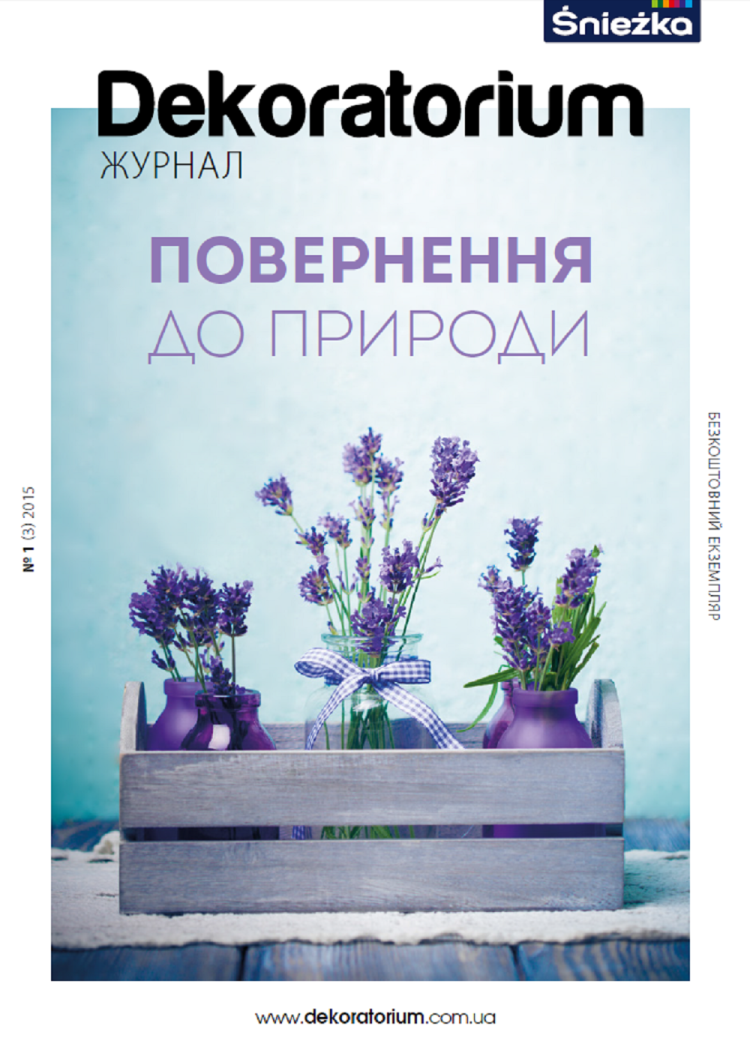  Журнал «Dekoratorium» - в оновленому дизайні-1